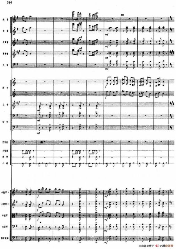 舞剧《白毛女》第八场 将革命进行到底（五）庆翻身（总谱）