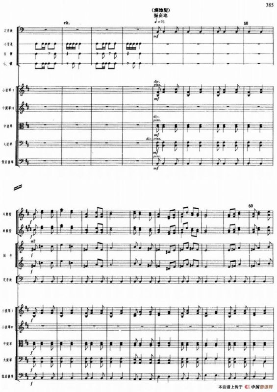 舞剧《白毛女》第八场 将革命进行到底（五）庆翻身（总谱）