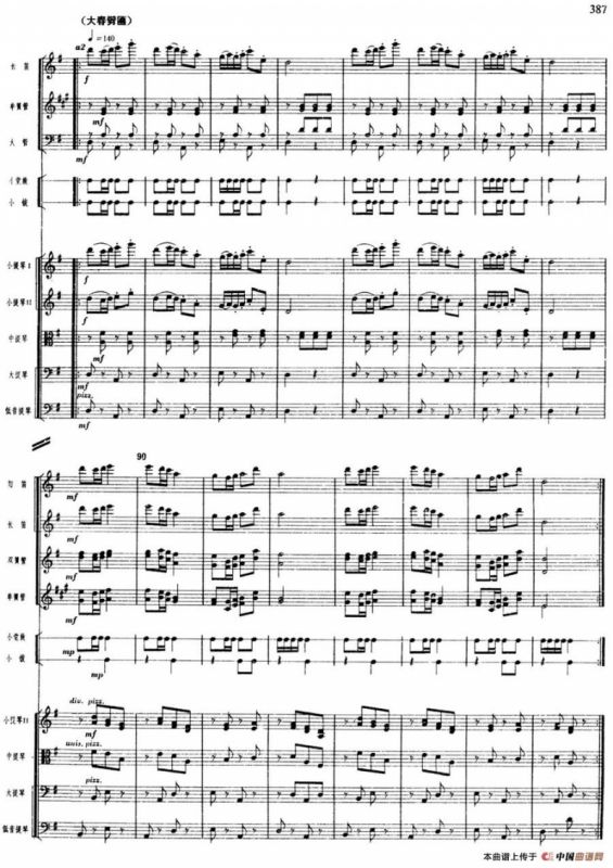 舞剧《白毛女》第八场 将革命进行到底（五）庆翻身（总谱）