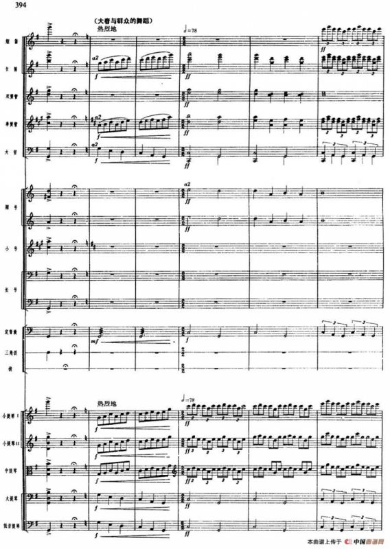 舞剧《白毛女》第八场 将革命进行到底（五）庆翻身（总谱）