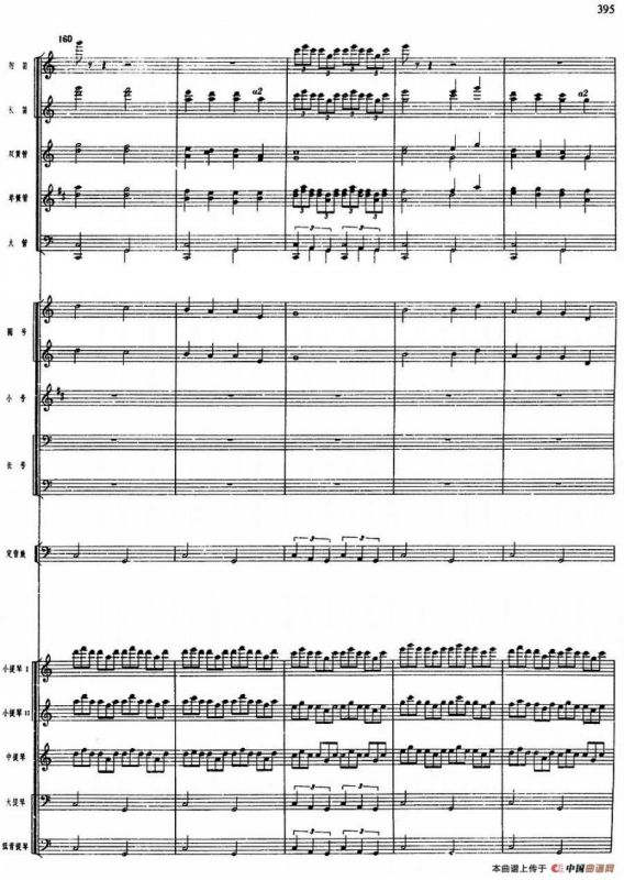 舞剧《白毛女》第八场 将革命进行到底（五）庆翻身（总谱）