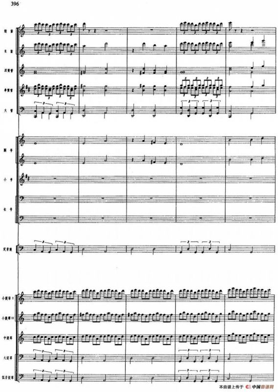 舞剧《白毛女》第八场 将革命进行到底（五）庆翻身（总谱）