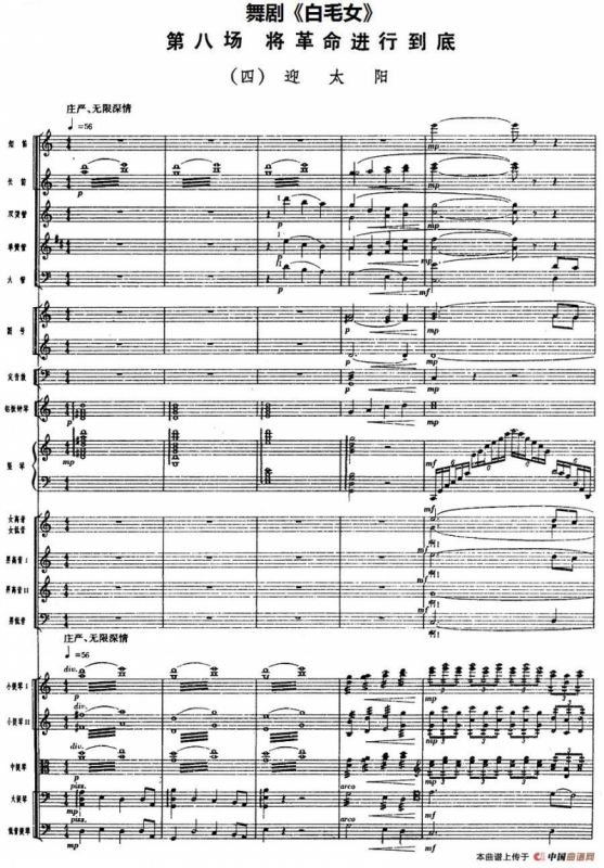 舞剧《白毛女》第八场 将革命进行到底（四）迎太阳（总谱）