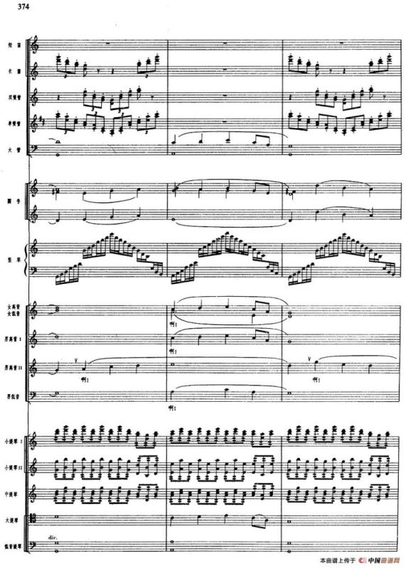 舞剧《白毛女》第八场 将革命进行到底（四）迎太阳（总谱）