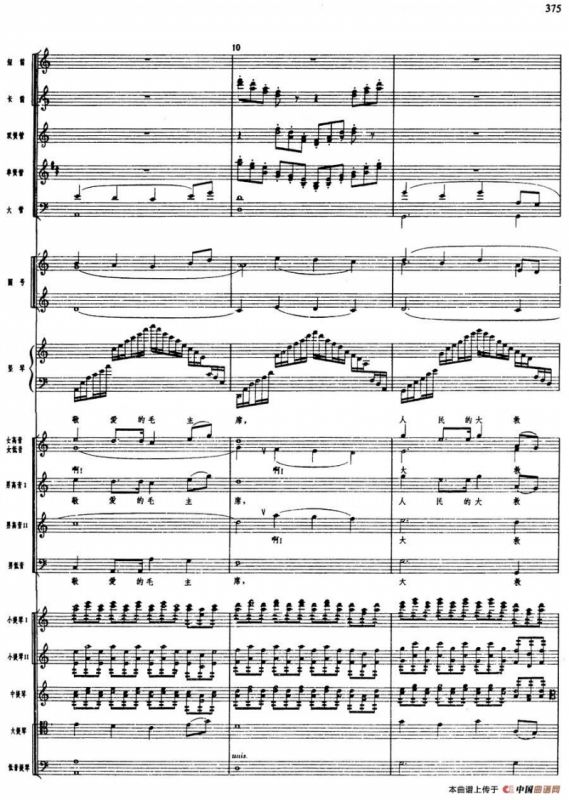 舞剧《白毛女》第八场 将革命进行到底（四）迎太阳（总谱）