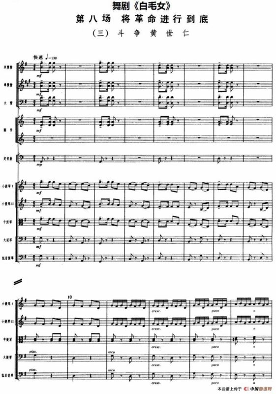 舞剧《白毛女》第八场 将革命进行到底（三）斗争黄世仁（总谱）