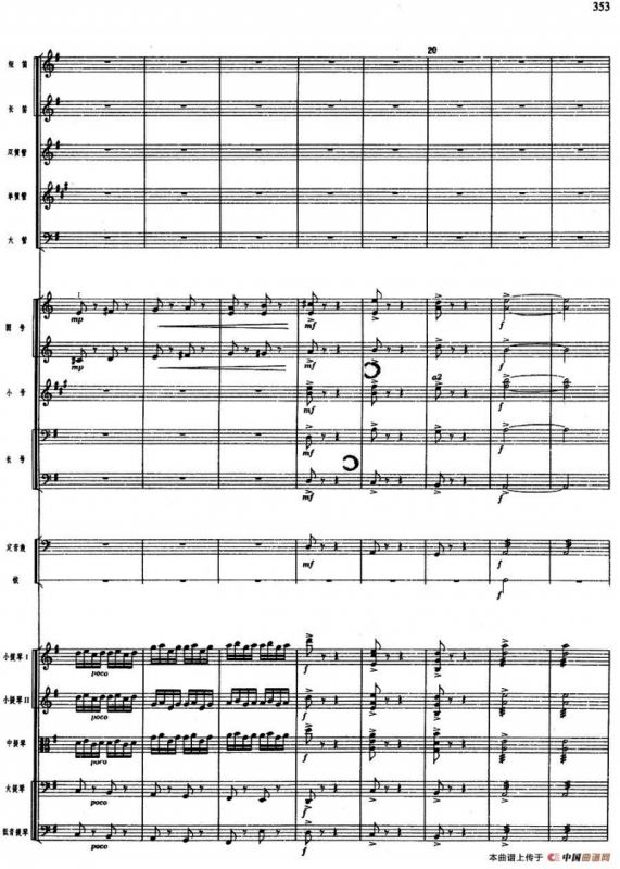 舞剧《白毛女》第八场 将革命进行到底（三）斗争黄世仁（总谱）