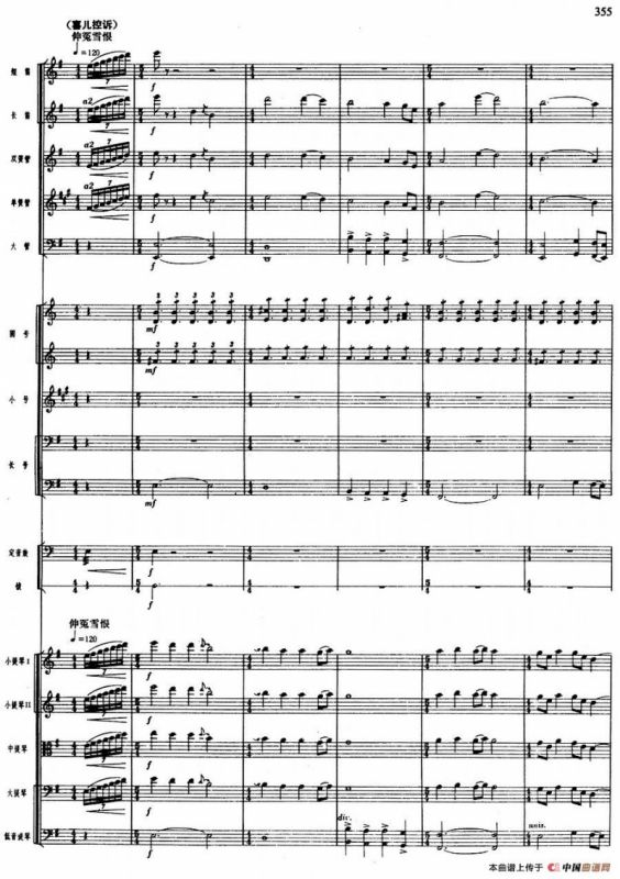 舞剧《白毛女》第八场 将革命进行到底（三）斗争黄世仁（总谱）