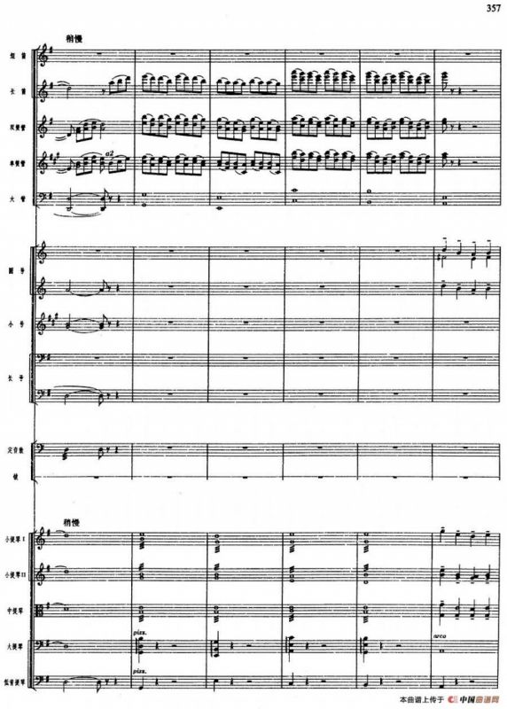 舞剧《白毛女》第八场 将革命进行到底（三）斗争黄世仁（总谱）