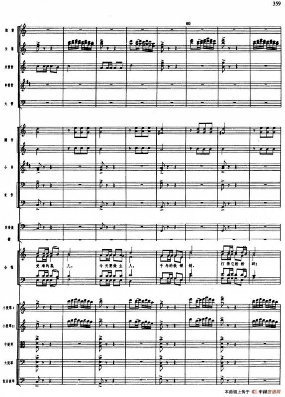 舞剧《白毛女》第八场 将革命进行到底（三）斗争黄世仁（总谱）