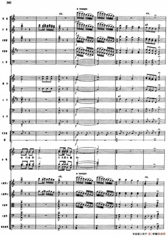 舞剧《白毛女》第八场 将革命进行到底（三）斗争黄世仁（总谱）