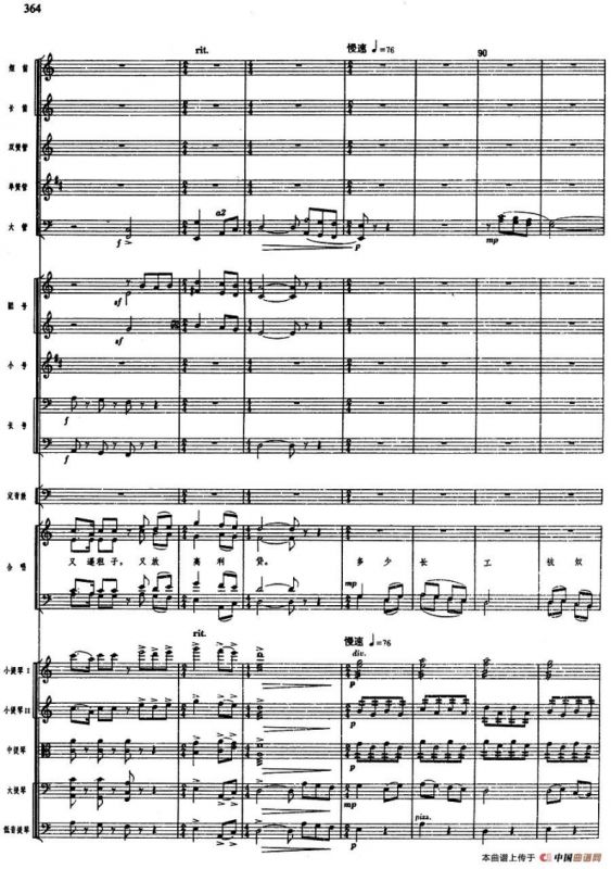 舞剧《白毛女》第八场 将革命进行到底（三）斗争黄世仁（总谱）