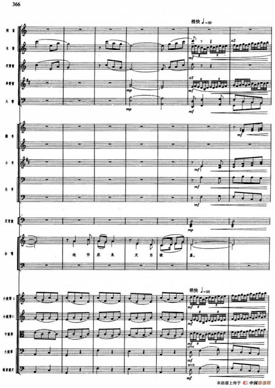 舞剧《白毛女》第八场 将革命进行到底（三）斗争黄世仁（总谱）