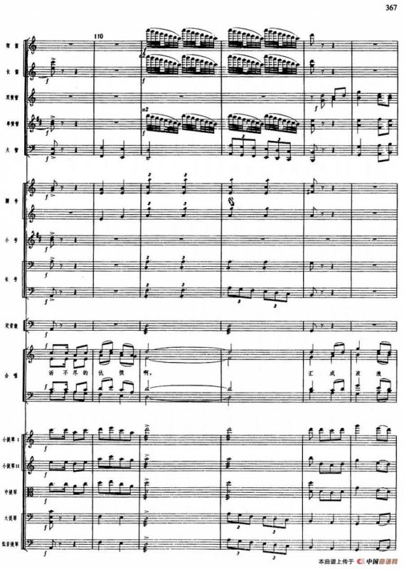 舞剧《白毛女》第八场 将革命进行到底（三）斗争黄世仁（总谱）