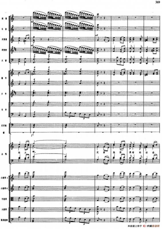 舞剧《白毛女》第八场 将革命进行到底（三）斗争黄世仁（总谱）