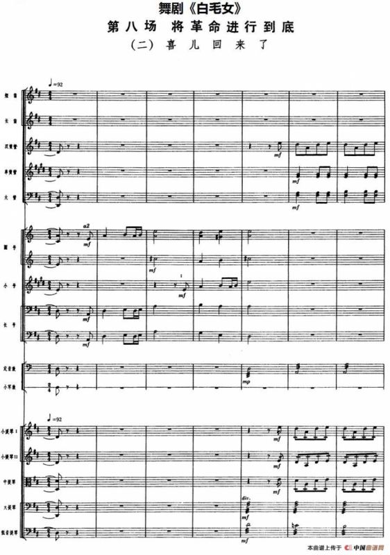 舞剧《白毛女》第八场 将革命进行到底（二）喜儿回来了（总谱）