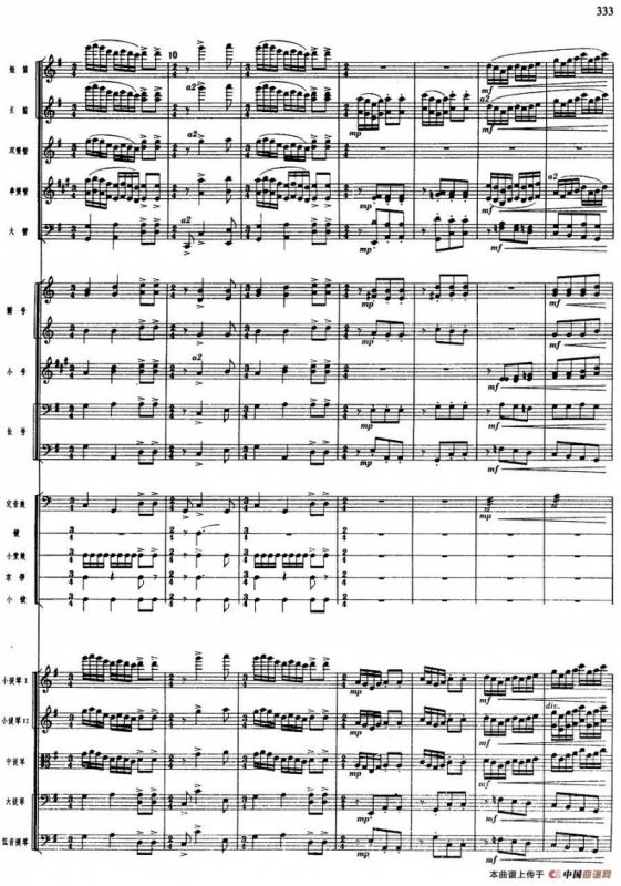 舞剧《白毛女》第八场 将革命进行到底（一）红缨枪舞（总谱）