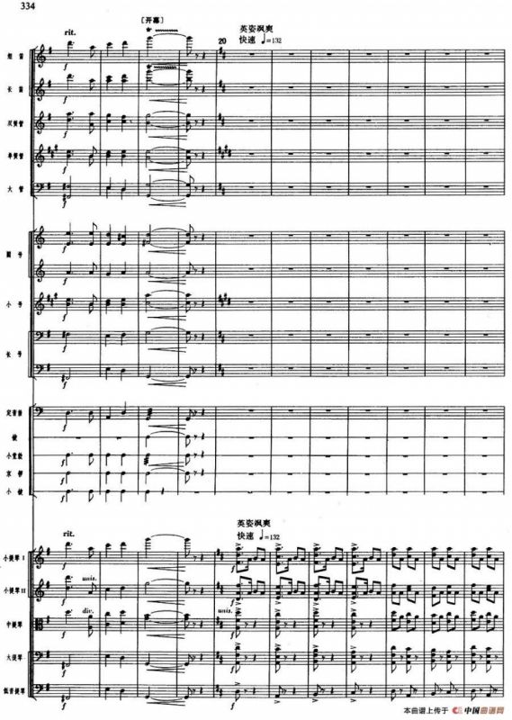 舞剧《白毛女》第八场 将革命进行到底（一）红缨枪舞（总谱）