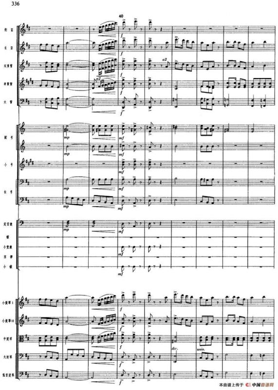 舞剧《白毛女》第八场 将革命进行到底（一）红缨枪舞（总谱）