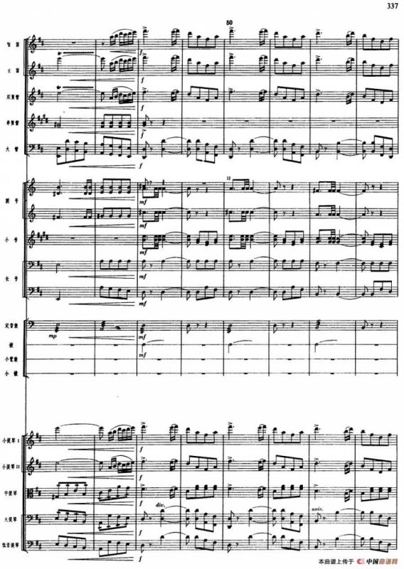 舞剧《白毛女》第八场 将革命进行到底（一）红缨枪舞（总谱）