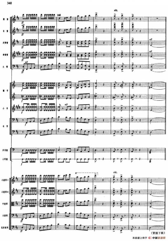 舞剧《白毛女》第八场 将革命进行到底（一）红缨枪舞（总谱）