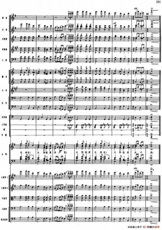 舞剧《白毛女》第七场 太阳出来了（五）太阳出来了（总谱）