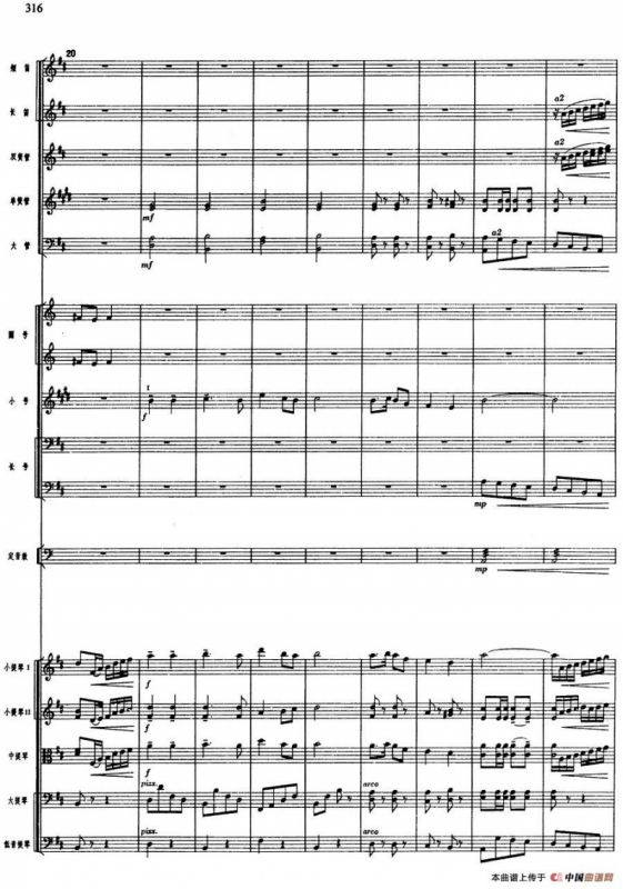 舞剧《白毛女》第七场 太阳出来了（三）大春带来解放的喜讯（总谱）