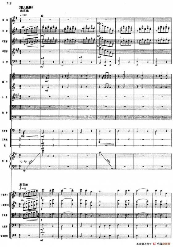 舞剧《白毛女》第七场 太阳出来了（三）大春带来解放的喜讯（总谱）