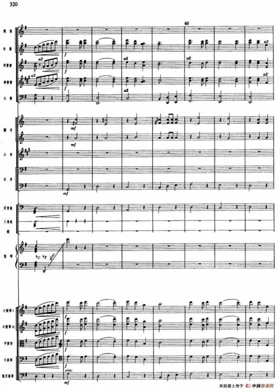 舞剧《白毛女》第七场 太阳出来了（三）大春带来解放的喜讯（总谱）