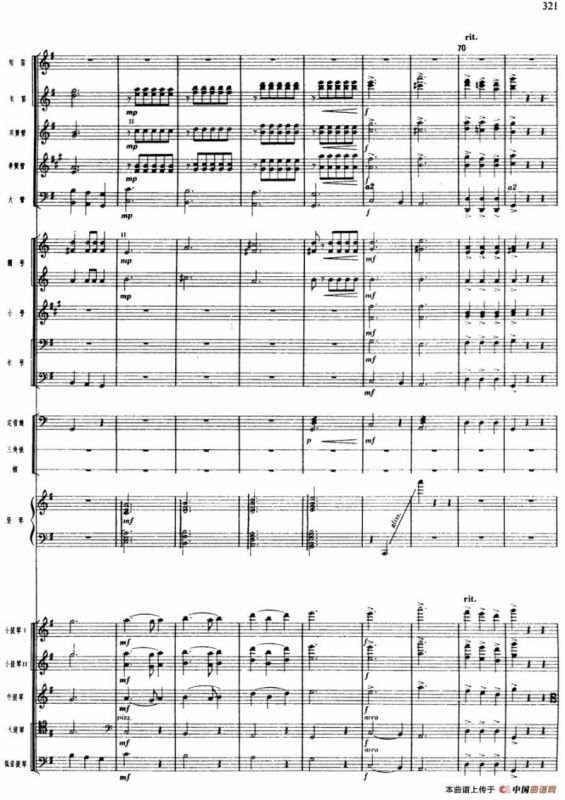 舞剧《白毛女》第七场 太阳出来了（三）大春带来解放的喜讯（总谱）