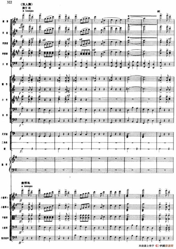 舞剧《白毛女》第七场 太阳出来了（三）大春带来解放的喜讯（总谱）