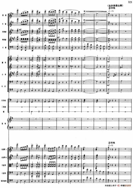 舞剧《白毛女》第七场 太阳出来了（三）大春带来解放的喜讯（总谱）