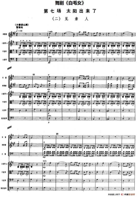 舞剧《白毛女》第七场 太阳出来了（二）见亲人（总谱）