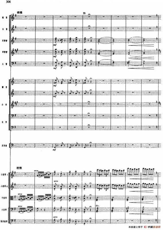 舞剧《白毛女》第七场 太阳出来了（二）见亲人（总谱）