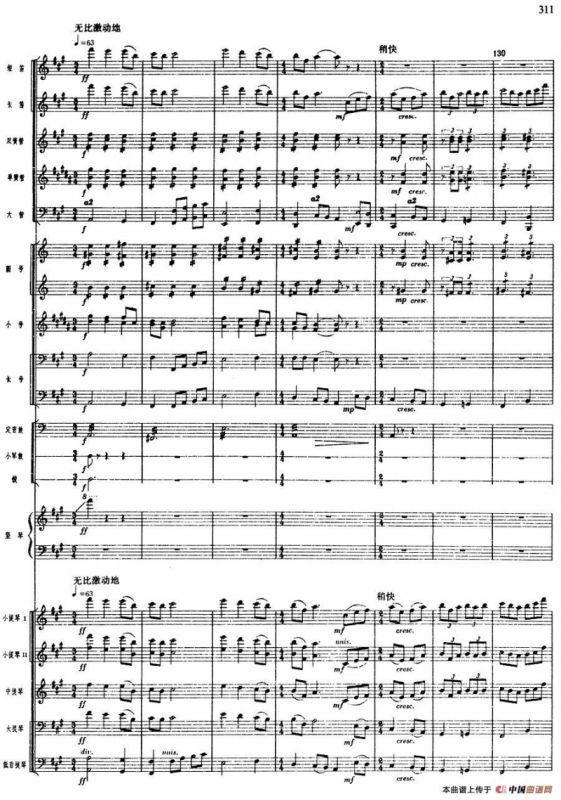 舞剧《白毛女》第七场 太阳出来了（二）见亲人（总谱）