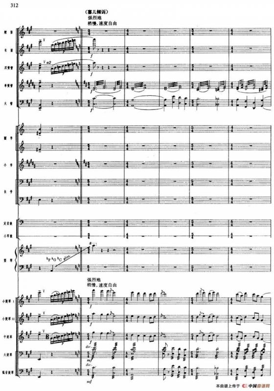 舞剧《白毛女》第七场 太阳出来了（二）见亲人（总谱）