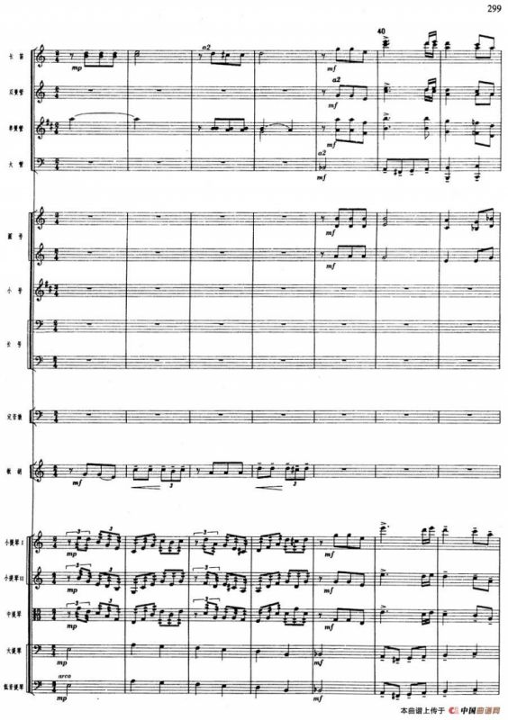 舞剧《白毛女》第七场 太阳出来了（一）喜儿回到山洞（总谱）