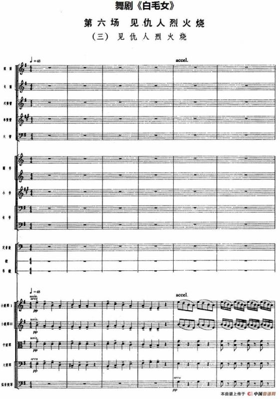 舞剧《白毛女》第六场 见仇人烈火烧（三）见仇人烈火烧（总谱）