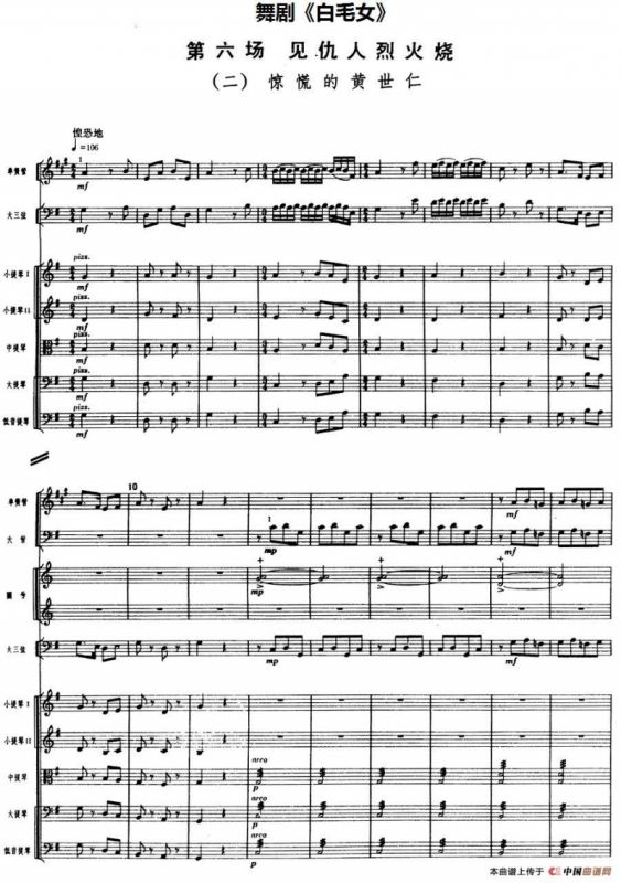 舞剧《白毛女》第六场 见仇人烈火烧（二）惊慌的黄世仁（总谱）