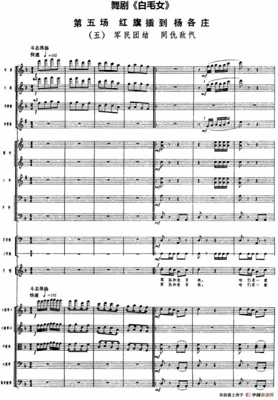 舞剧《白毛女》第五场 红旗插到杨各庄（五）军民团结 同仇敌忾（总谱）