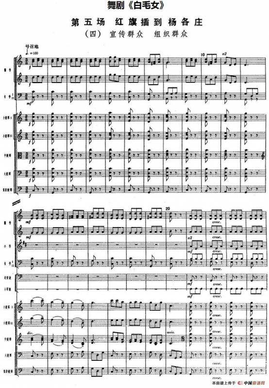 舞剧《白毛女》第五场 红旗插到杨各庄（四）宣传群众 组织群众（总谱）