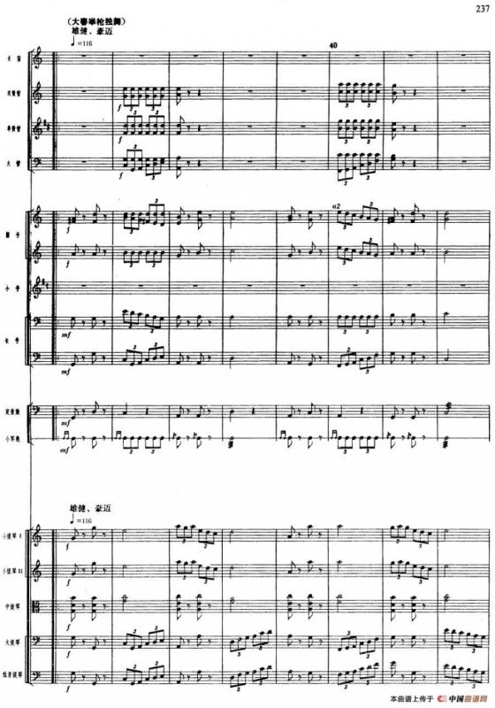 舞剧《白毛女》第五场 红旗插到杨各庄（四）宣传群众 组织群众（总谱）