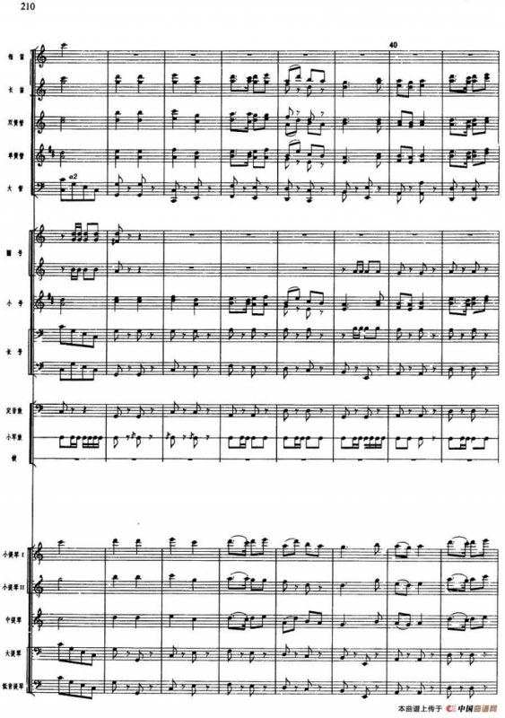 舞剧《白毛女》第五场 红旗插到杨各庄（一）欢迎子弟兵（总谱）