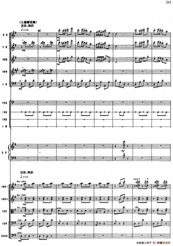 舞剧《白毛女》第五场 红旗插到杨各庄（一）欢迎子弟兵（总谱）