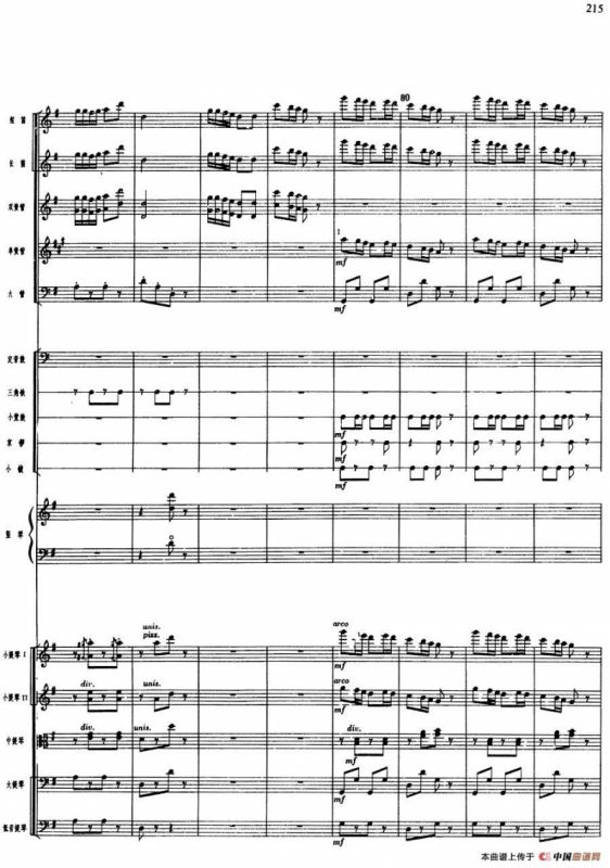 舞剧《白毛女》第五场 红旗插到杨各庄（一）欢迎子弟兵（总谱）