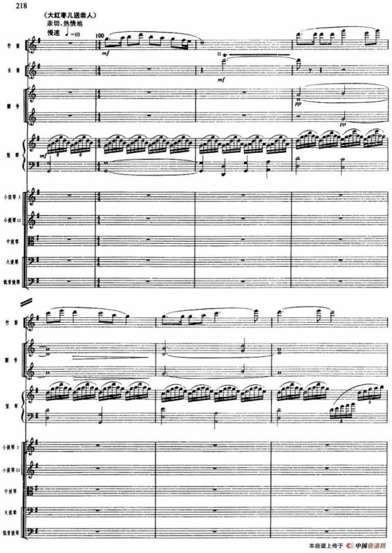 舞剧《白毛女》第五场 红旗插到杨各庄（一）欢迎子弟兵（总谱）