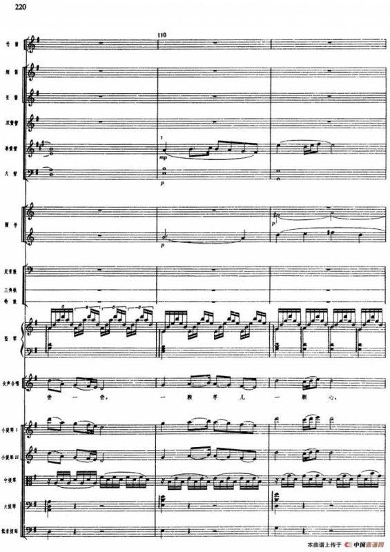 舞剧《白毛女》第五场 红旗插到杨各庄（一）欢迎子弟兵（总谱）