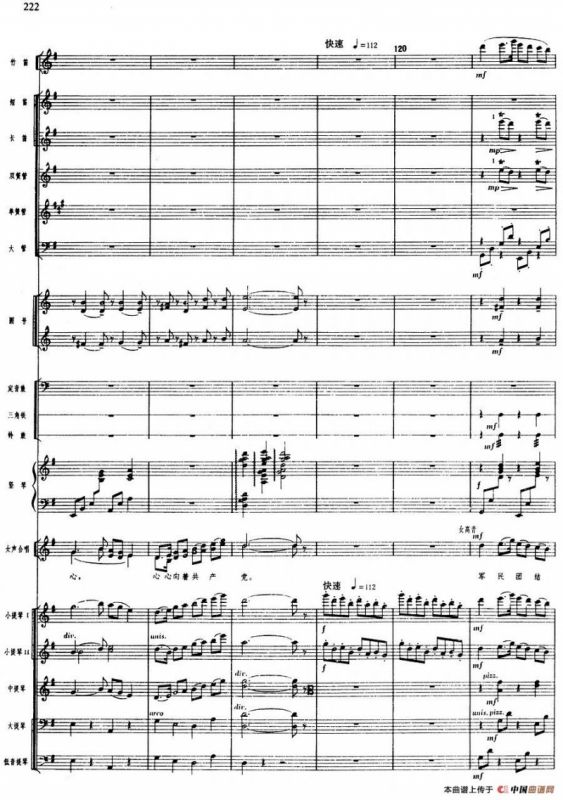 舞剧《白毛女》第五场 红旗插到杨各庄（一）欢迎子弟兵（总谱）