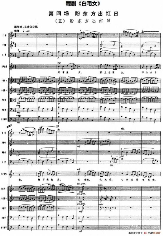 舞剧《白毛女》第四场 盼东方出红日（五）盼东方出红日（总谱）