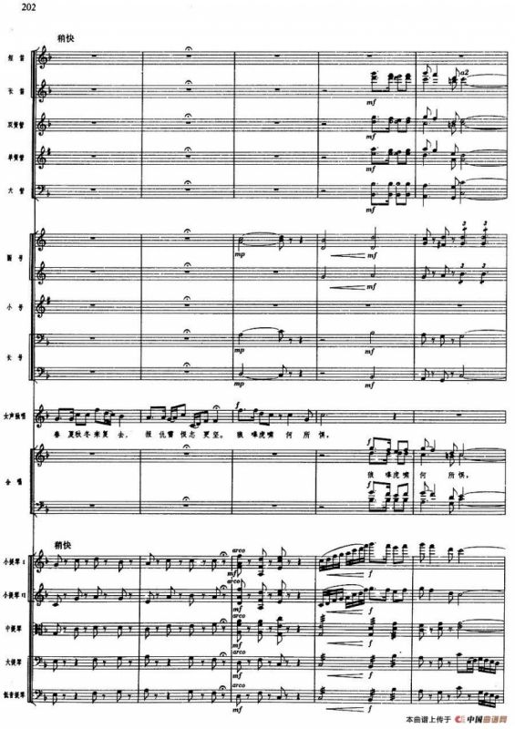 舞剧《白毛女》第四场 盼东方出红日（五）盼东方出红日（总谱）